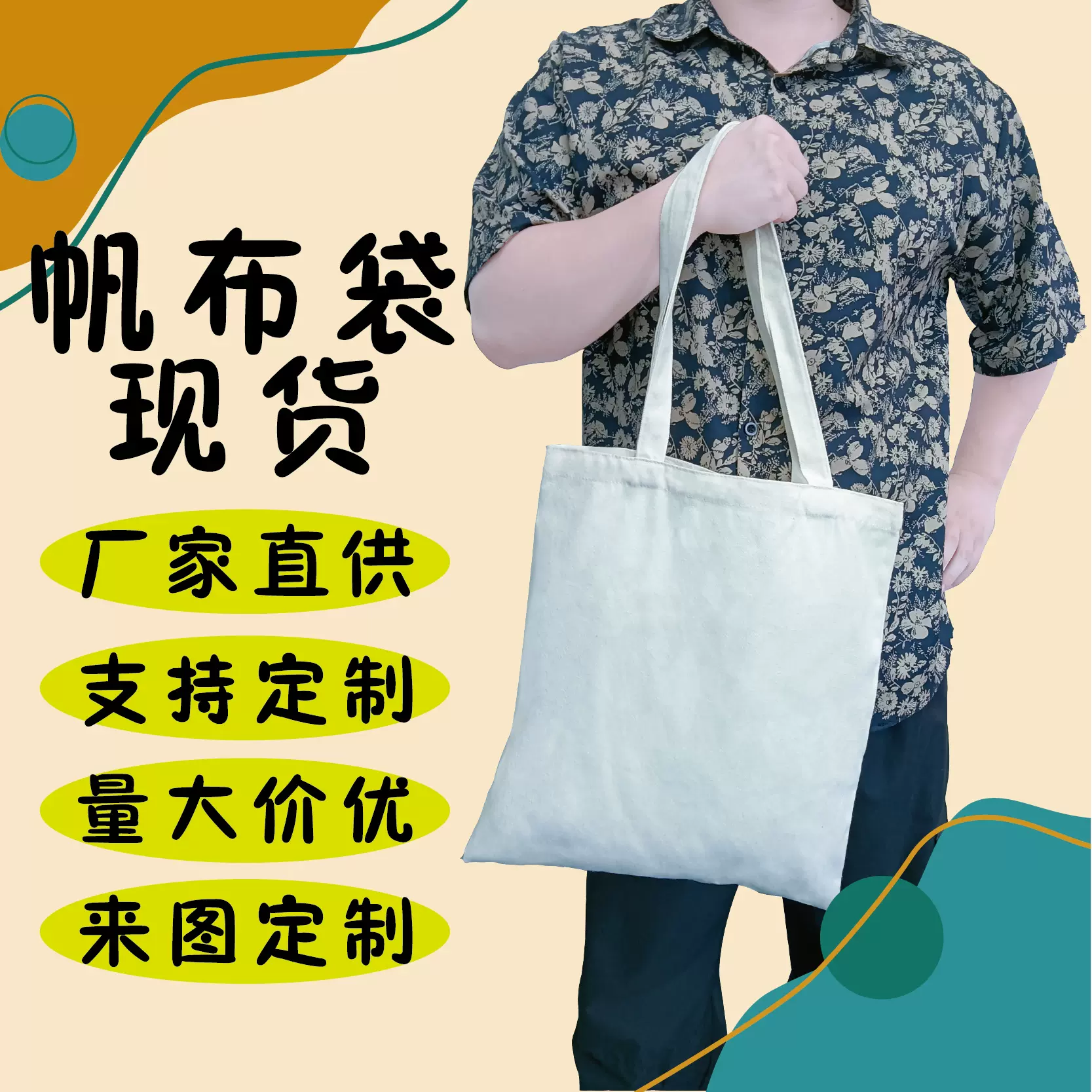 空白帆布袋定制logo手提袋DIY印广告宣传棉布袋白色帆布包定做