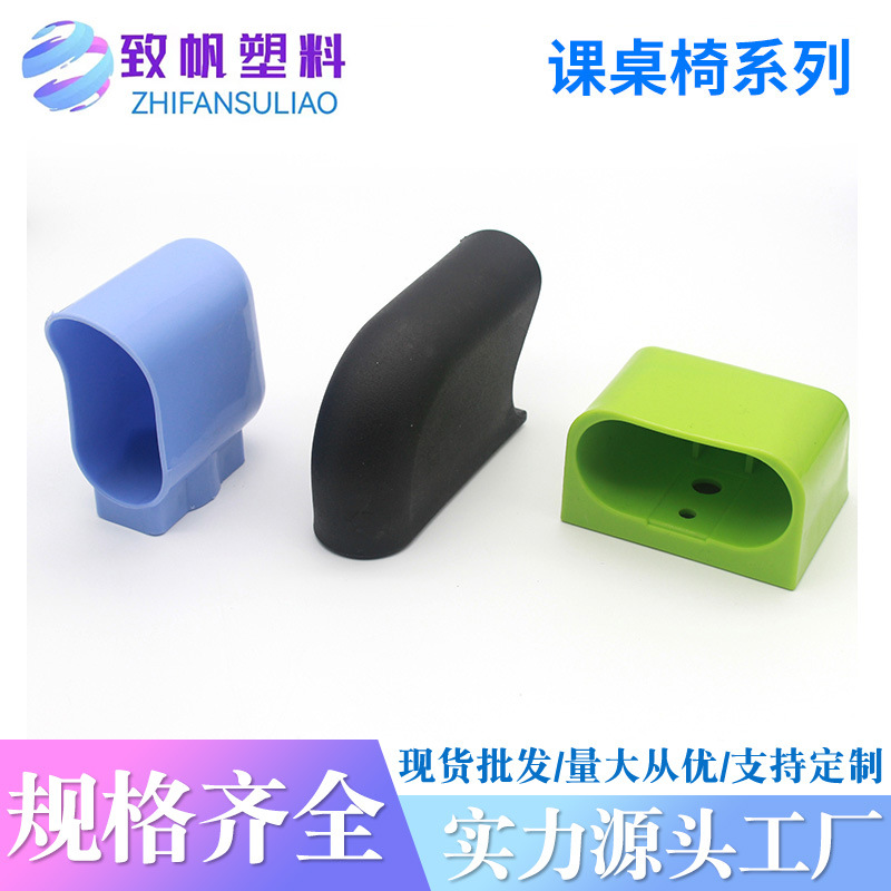 管塞课桌椅塑料配件学校课室升降套配件 卧式脚套方管胶套 塑胶