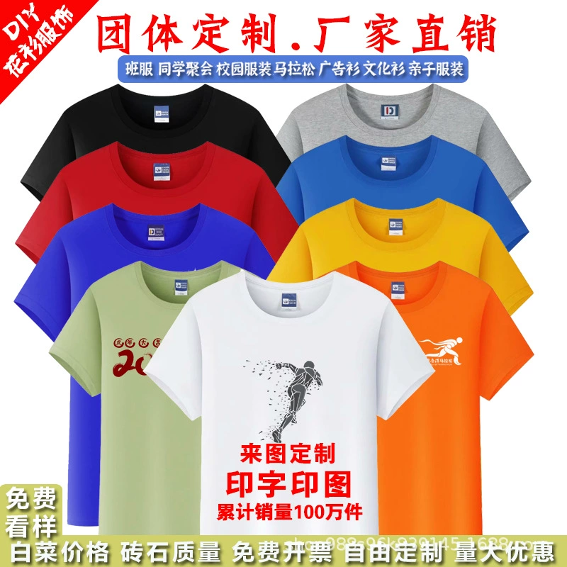 Быстросохнущая одежда рекламная рубашка на заказ марафонская культурная рубашка футболка рабочая одежда Детский логотип с коротким рукавом