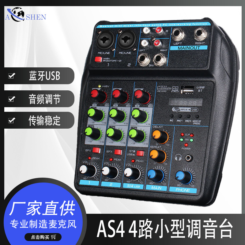 AS4 4路小型调音台带混响舞台手机电脑直播USB录音DJMixer调音台