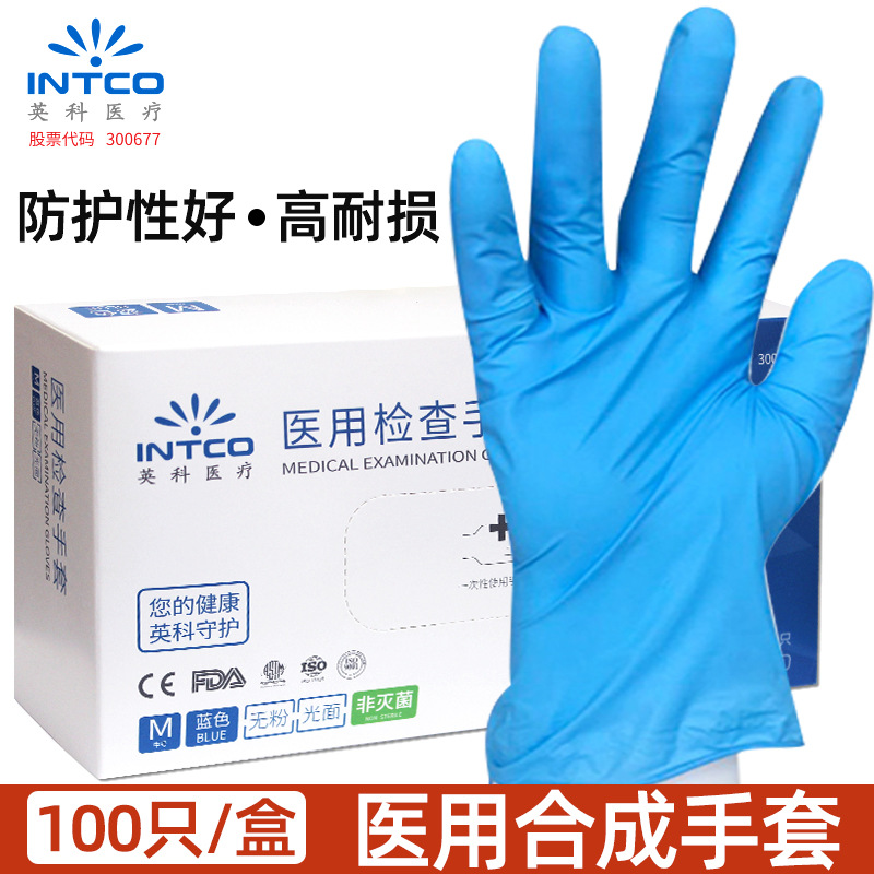 英科一次性合成手套蓝色医用检查牙科实验非PVC乳胶丁腈手套批发