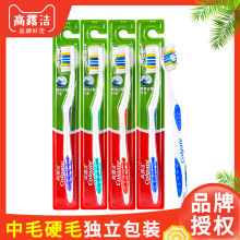 高露洁牙刷硬毛正品清洁中毛牙刷批发成人整箱单支家庭装家用批货