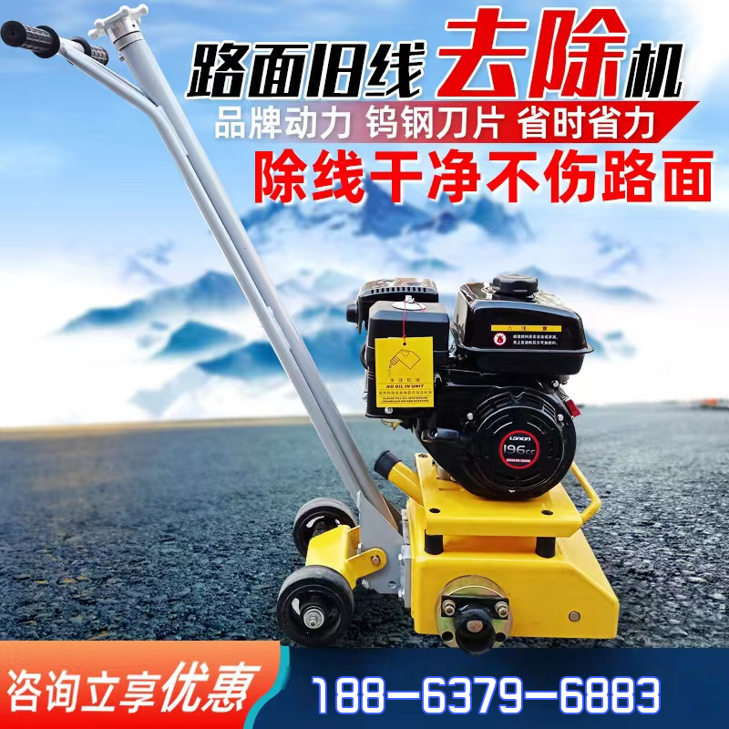 厂家供应斑马线除线机道路热熔标线清除机手推式汽油旧线去除机