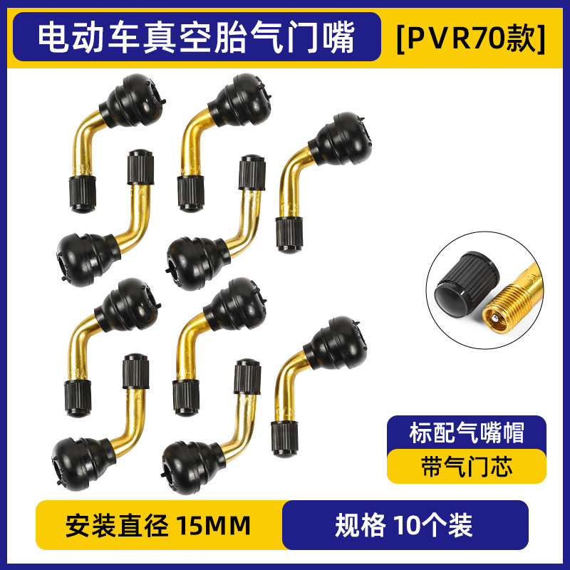 PVR70 / 60 / 50 / 40 boquilla curva a prueba de fugas de aire boquilla de neumáticos de motocicleta válvula de neumáticos de vacío de automóviles eléctricos varilla de aluminio