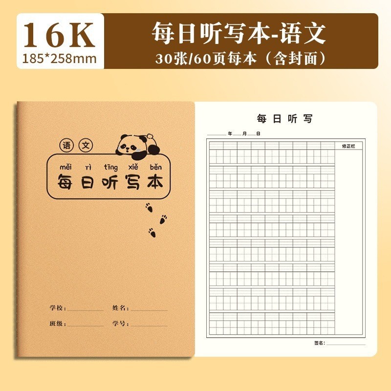 Libro de dictado diario de 16K - Chino