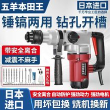 本田款电锤冲击钻大功率多功能家用两用电锤电镐打孔开槽打混泥土