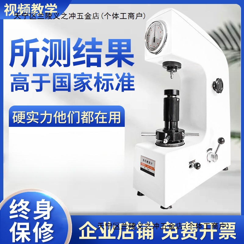 洛氏硬度计hr-150a台式硬度测试仪器金属热处理高精度数显硬度计