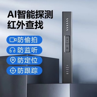 New AI Hotel Anti-candid Camera Detector Anti-peeping Detector Infrared Detector Scanning K18