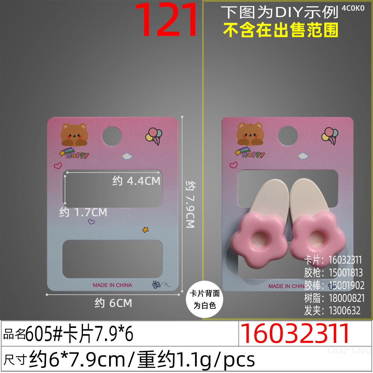 16032311#605#卡片