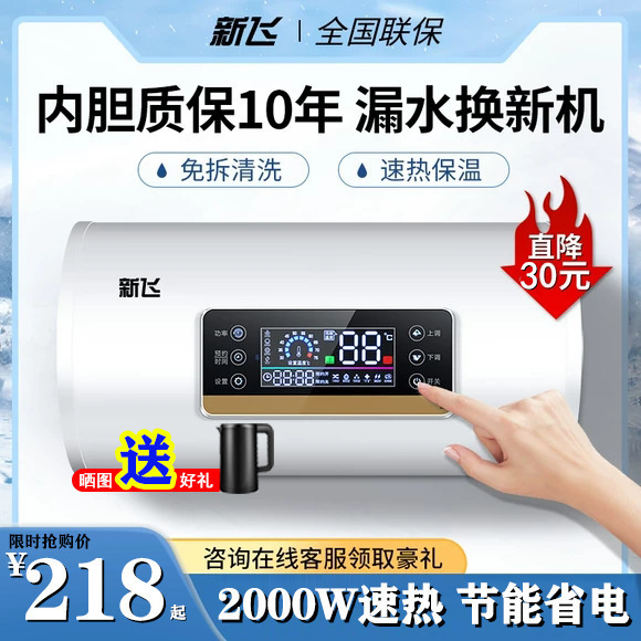 新飞热水器电家用出租房卫生间储水式速热洗澡40/50/60/80升小型