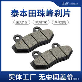 摩托车TBT刹车片电动车碟刹片钻豹电动车配件双泵刹车片碟刹片皮