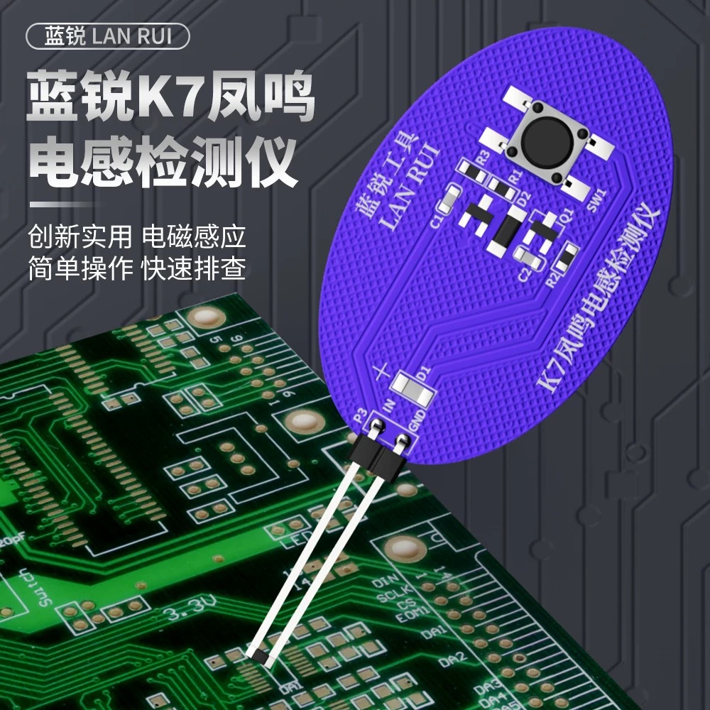 蓝锐K7凤鸣电感检测仪高精度维修手机主板感应故障排查电磁感应仪