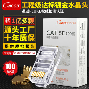 cncob Crystal Head Super Five thickened gold-plated chip super six Gigabit engineering monitoring dedicated network cable head