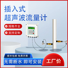 插入式超声波流量计管道流量测量 低成本实现高精度流体流量检测