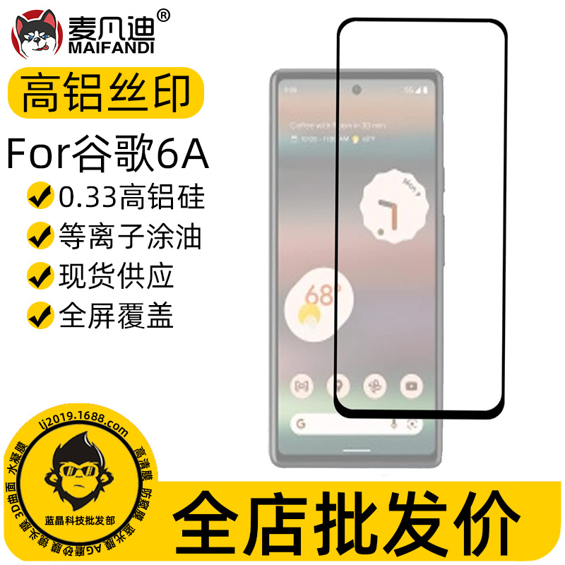 For Google Pixel6A Tempered Film Google 7 Full Screen Screen Printing Mobile Phone Film pixel 6 High Aluminum Large Arc