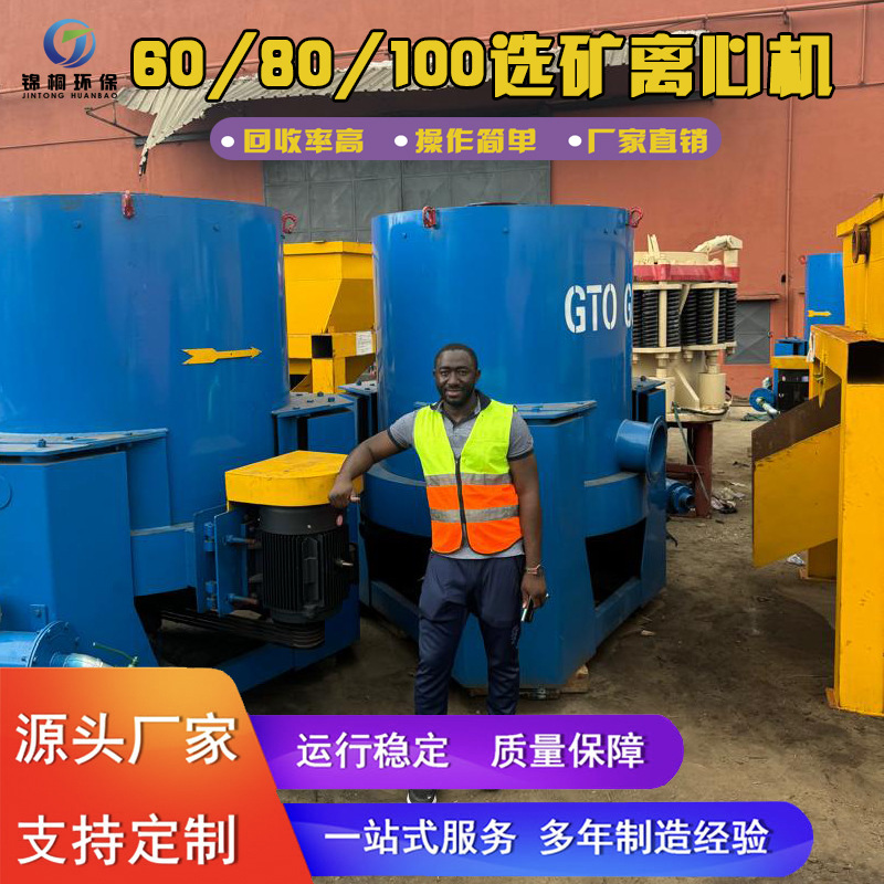 金矿重力选矿机砂金矿选设备 水套式沙金分选机 黄金精选离心设备