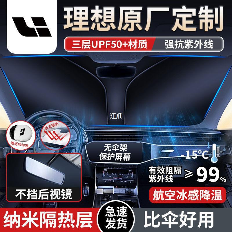 이상적인 하나의 자동차 태양 바이저 L9 | L8 | L7 전면 앞 유리 태양 보호 단열 태양 그늘 그늘 보드 커버