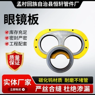 眼镜板切割环混凝土机械砼泵车配件金属切割环耐磨焊接环眼镜板