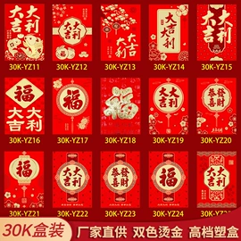 红包/利是封;冰箱贴