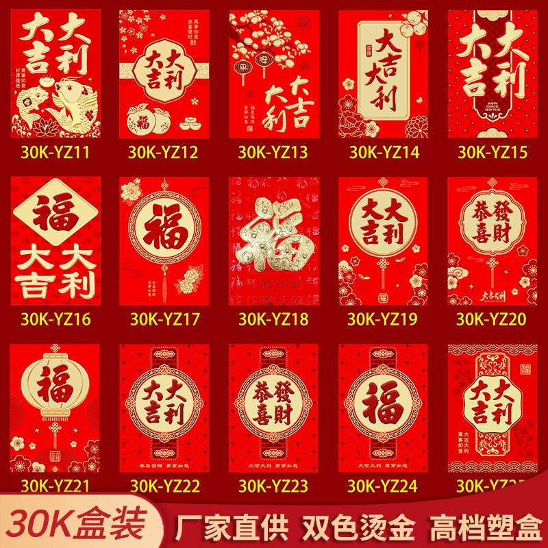 30 красных конвертов во время Весеннего фестиваля