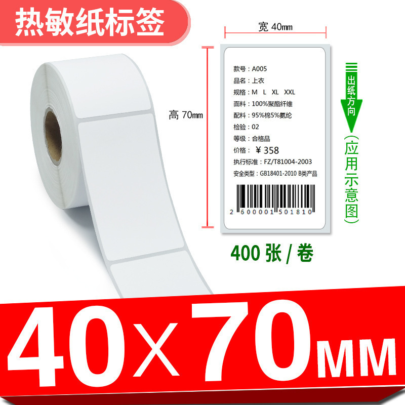 三防热敏标签纸**-×不干胶打印条形时尚潮流|undefined
