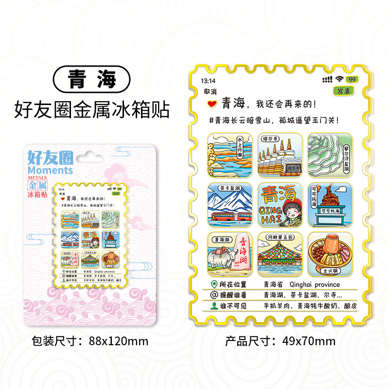 原创朋友圈款文创磁吸创意国潮冰箱贴景点旅游纪念品地标建筑打卡|undefined