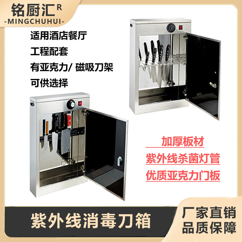 Stainless Steel Cutter Disinfection Cabinet Commercial Ultraviolet Cutter Disinfection Cabinet Hanging Type Locked Hotel Restaurant Sterilization Cutter Box Stainless Steel Cutter Disinfection Cabinet Commercial Ultraviolet Cutter Disinfection Cabinet Hanging Type Locked Hotel Restaurant Sterilization Cutter Box