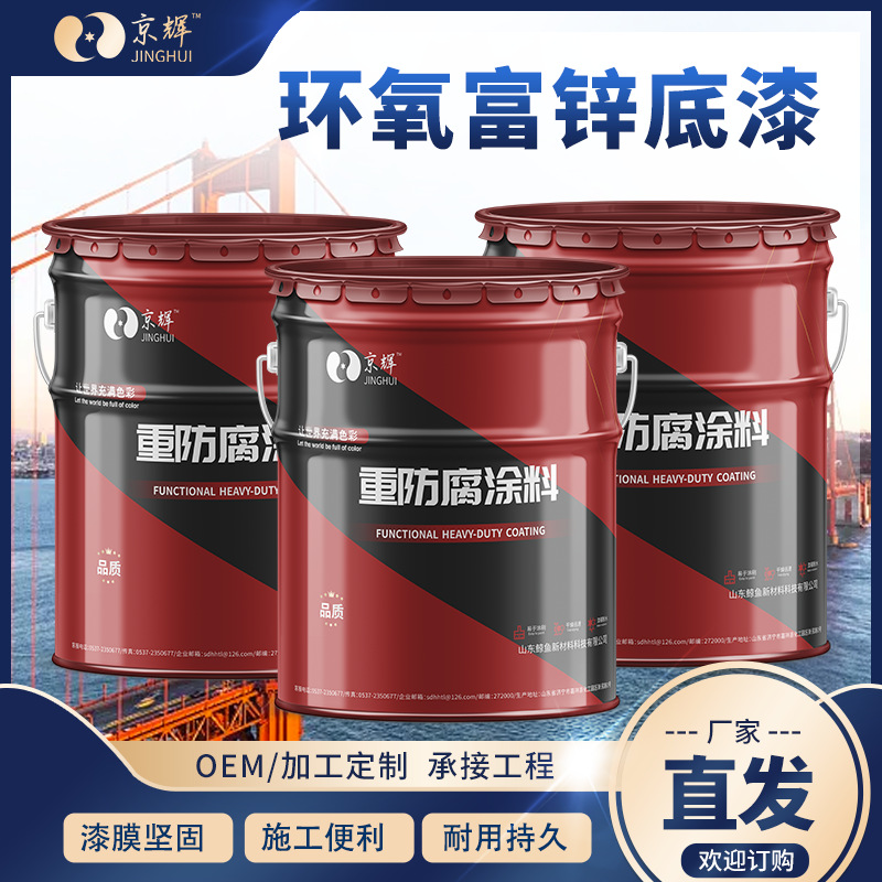 环氧富锌底漆厂家 钢结构厂房防腐防锈用底漆 快干型环氧富锌底漆