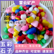 五彩石装饰微景观摆件用石子铺面多肉盆栽用石头鹅卵石彩色鹅卵石