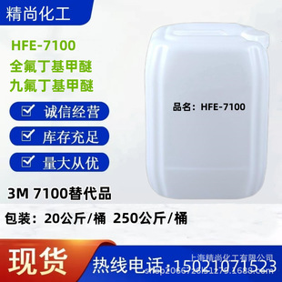 ���a��ӷ���Һ�����3M NOVEC HFE-7100���Ʒ