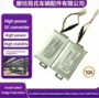 功率直流跨境36v-72v转换器