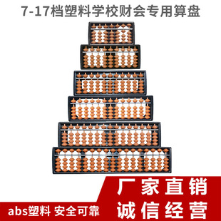 7 to 17 grade plastic primary school children abacus mental calculation abacus export quality brand new ABS full brown abacus batch