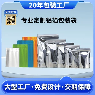 真空铝箔袋自封袋茶叶枸杞食品拉链袋铝箔包装袋密封纯铝袋定制