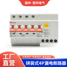 HONI厂家10KA高分断拼装式RCBO微型漏电断路器4P批发自动断电