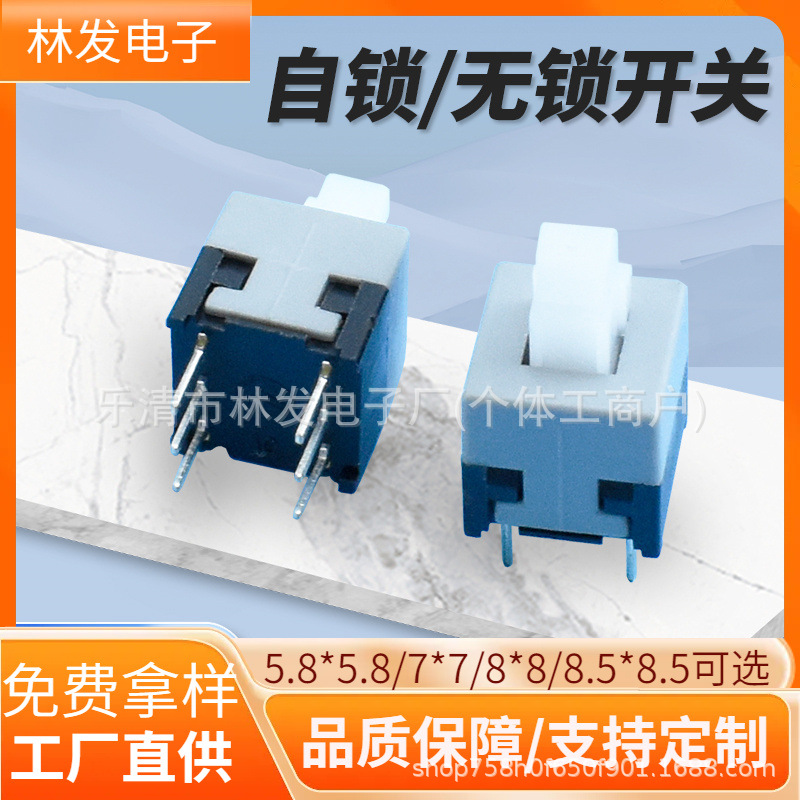 8.5*8.5 6P外扣方头3*3自锁/无锁按键开关 平头双排6脚按钮开关