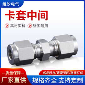 厂家直供卡套接头加厚不锈钢卡套中间直通穿板液压接头多种规格
