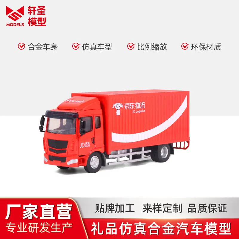 1:50 厢式运输货车 合金高仿真模型 货运车模型 外观可DIY定制