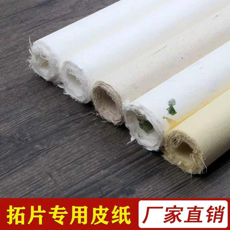 加厚拓片纸拓碑专用作品纸云龙皮纸手工宣纸半生半熟书法国画四尺