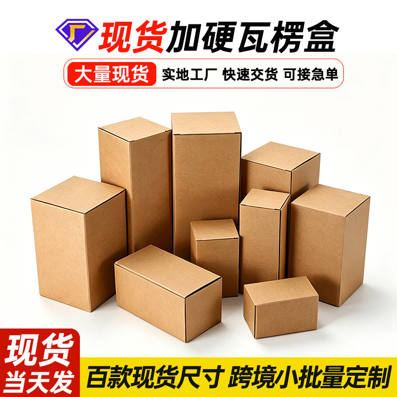 in stock Universal Outer Packaging Box Corrugated Hard Color Box Custom Printing Design Rectangular Button Bottom Box Kraft Paper Box