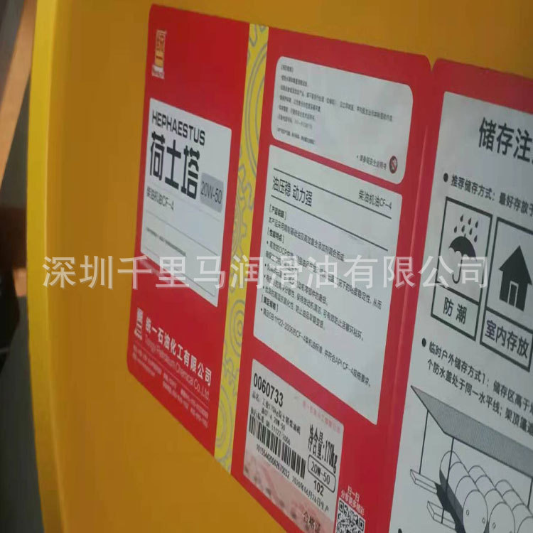 15kg 200L 统一荷士塔柴油机油CH-4 20W-50 15W-40 车用润滑油