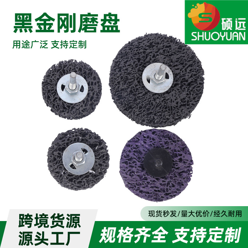 厂家直供黑金刚磨盘多功能研磨黑轮紫金刚抛光轮抛光片蓝黑金刚片