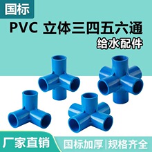 ���wpvc���w��ͨ��ͨ��ͨ��ͨ�{ɫ20 25 32 40 50ˮ������ܼ�