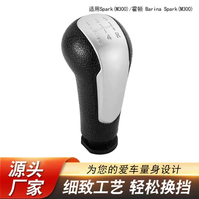 Cab and accessories Spark Gear Shift - electroplating-color