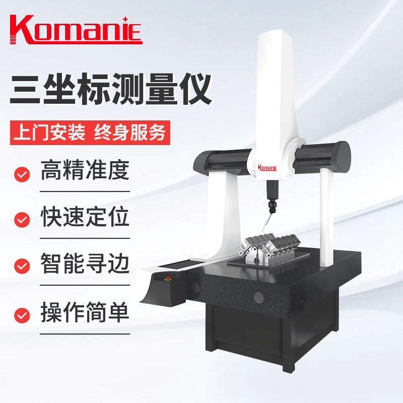 Dongguan Komane scanning measure Coordinate Measuring instrument Three-dimensional Measuring instrument probe Coordinate measuring machine