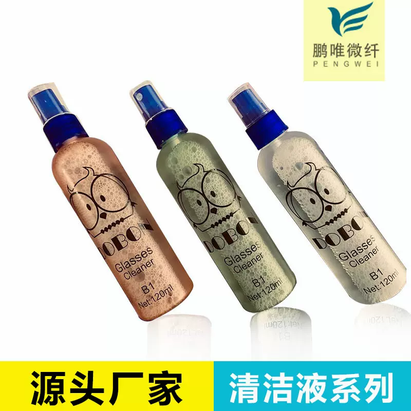 眼镜清洗剂 镜片清洁液120ML喷雾式屏幕护理液可丝印LOGO厂家批发
