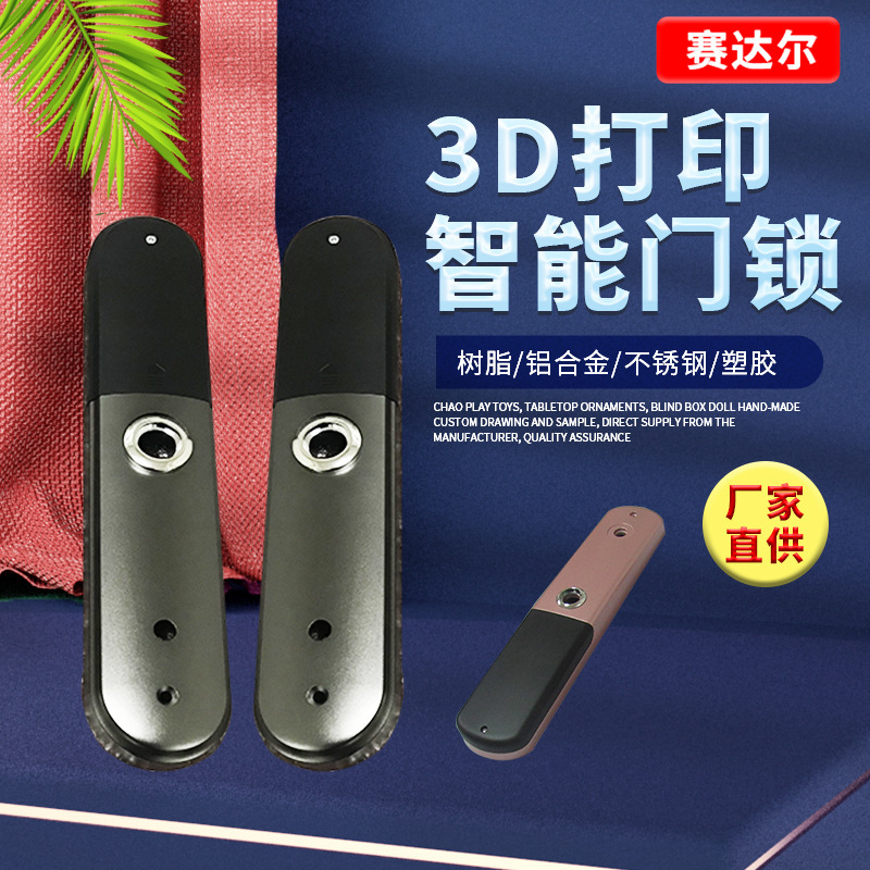 Factory direct supply intelligent door lock 3D hand plate proofing custom appearance structure hand plate model small batch processing