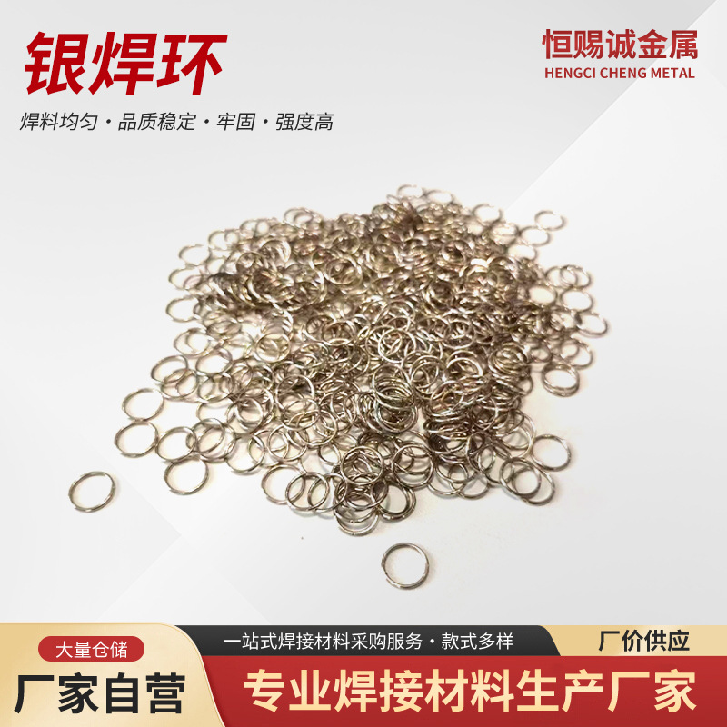 不锈钢银焊环高频火焰加热HL304流动快45%56%铁硬质银焊环