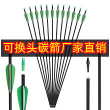 混碳箭支7.8mm耐用毛刷箭台通用型成品户外成年人室外练习反曲箭