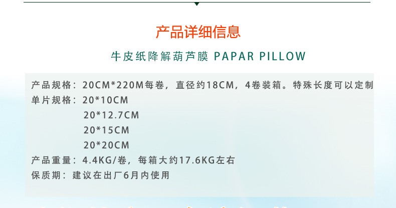 牛皮纸气枕膜_13