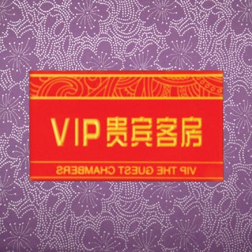 酒店标牌宾馆门牌号亚克力浮雕标识牌制作包厢牌